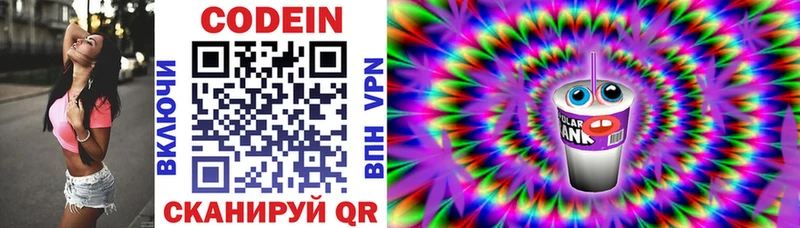 Кодеиновый сироп Lean напиток Lean (лин)  Красновишерск 